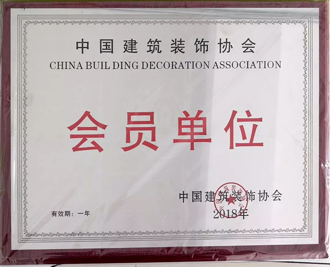 集科吊顶再获新章，正式成为中国建筑装饰协会会员单位